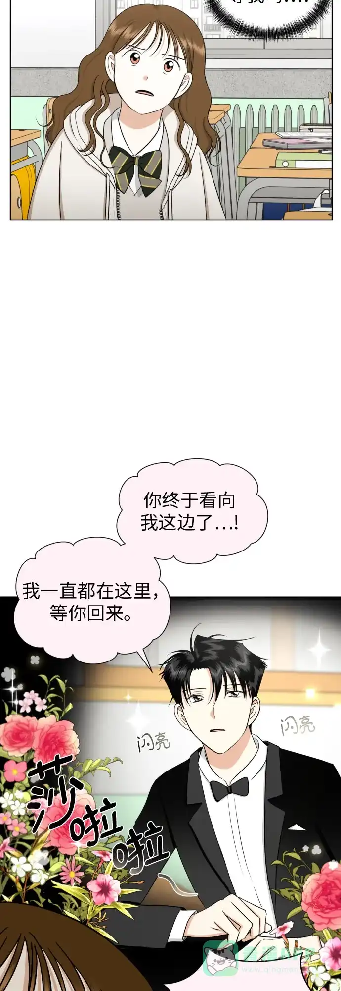 《都幻想到结婚了！》[第67话] 我该在的地方 第11页