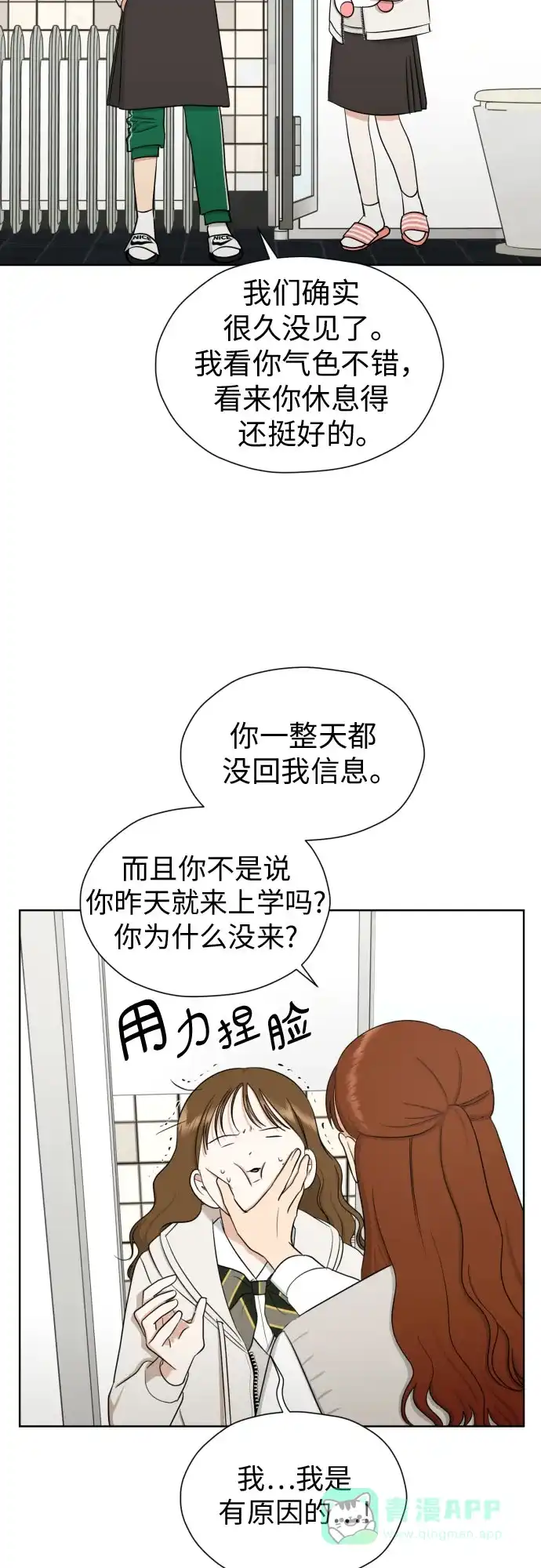 《都幻想到结婚了！》[第67话] 我该在的地方 第35页