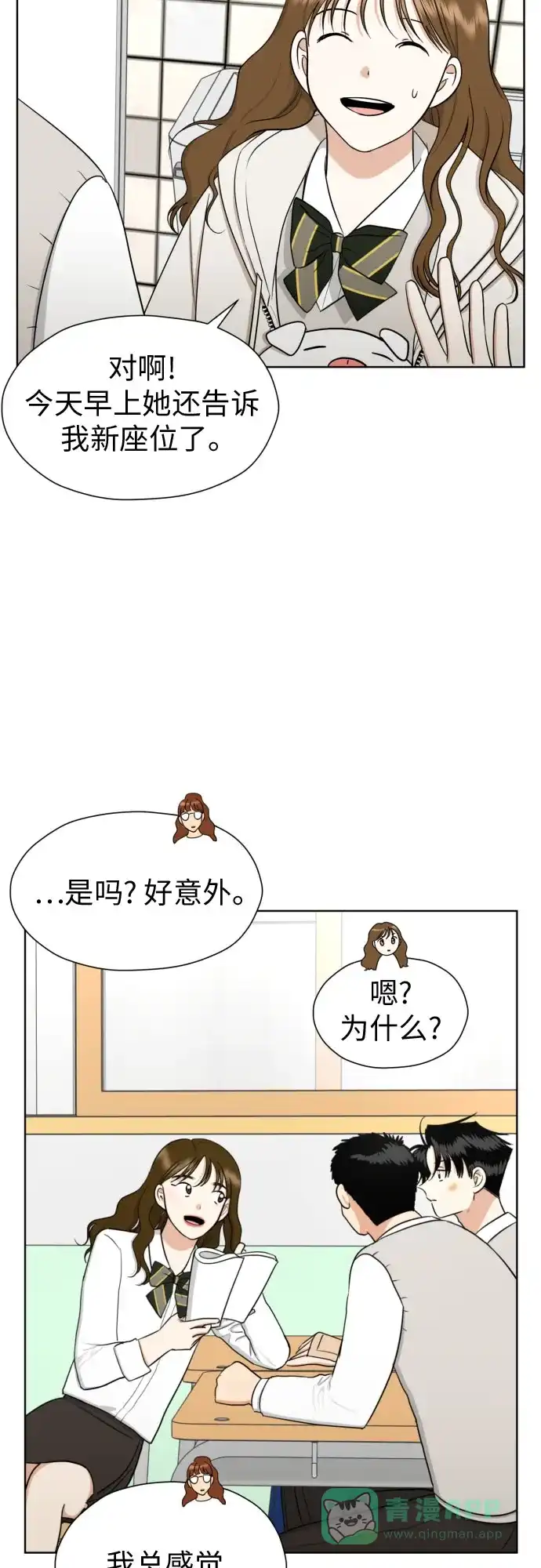 《都幻想到结婚了！》[第67话] 我该在的地方 第39页