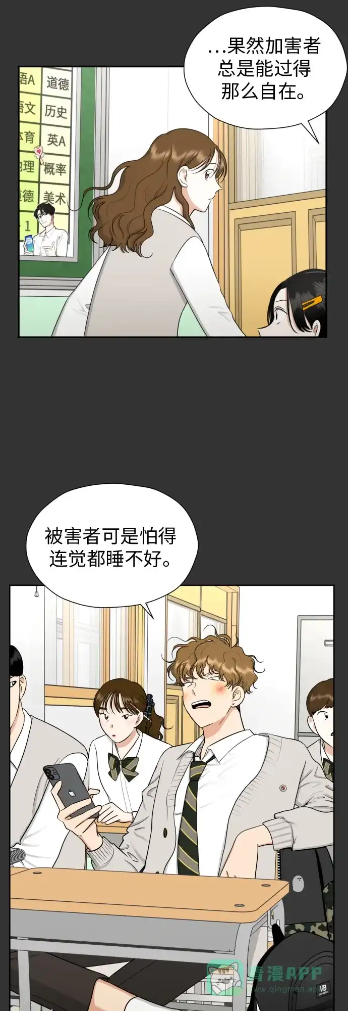 《都幻想到结婚了！》[第67话] 我该在的地方 第30页