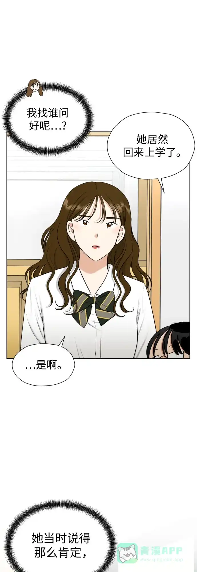 《都幻想到结婚了！》[第67话] 我该在的地方 第16页