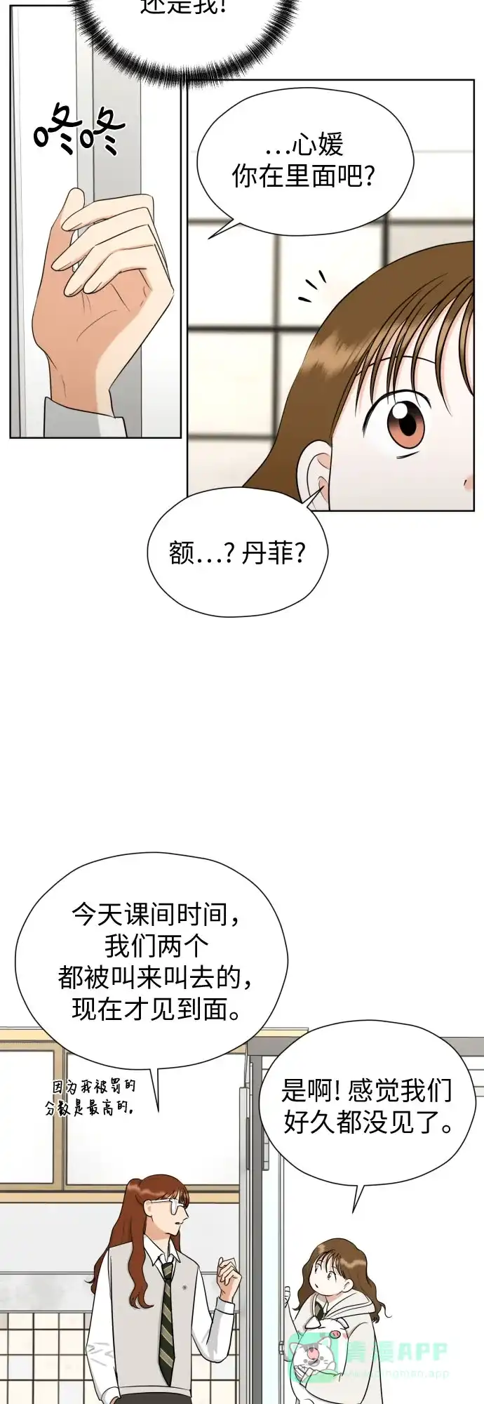 《都幻想到结婚了！》[第67话] 我该在的地方 第34页