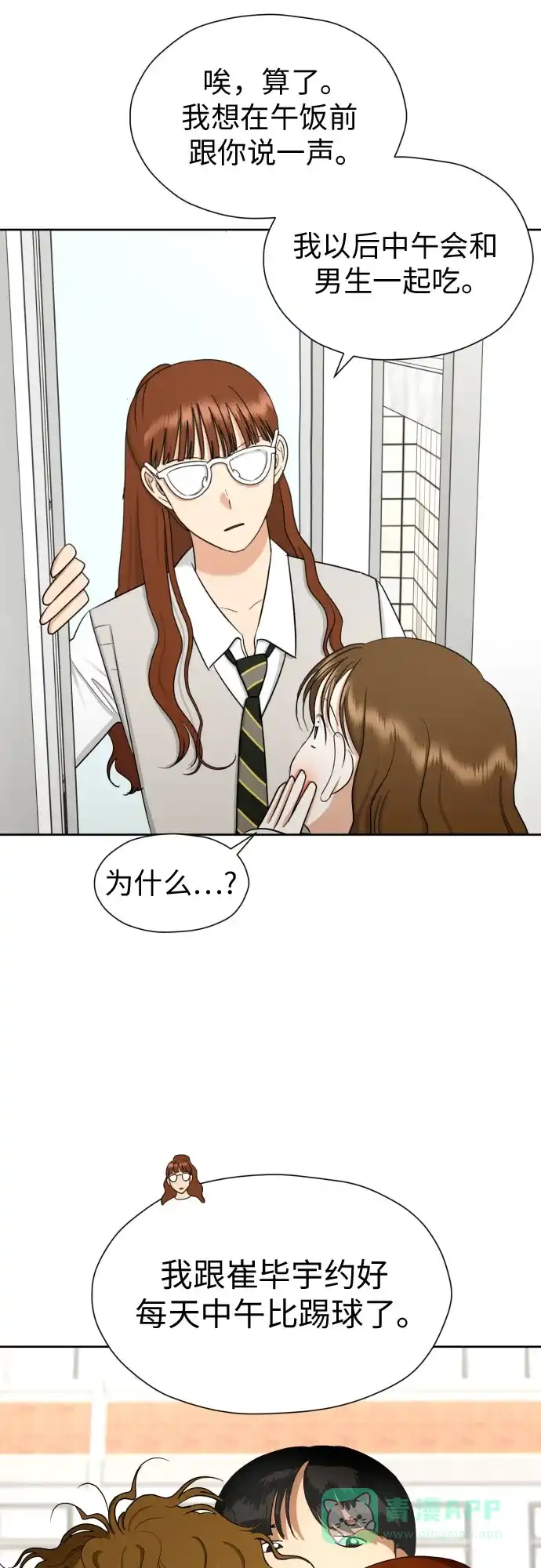 《都幻想到结婚了！》[第67话] 我该在的地方 第37页