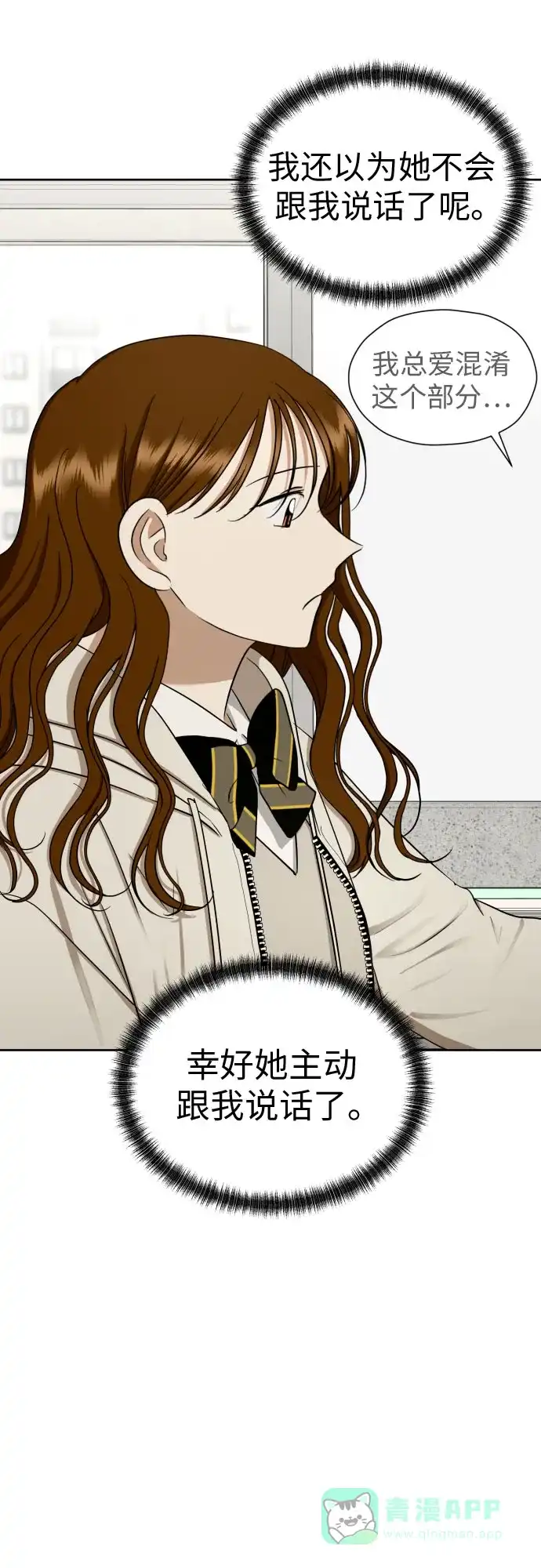 《都幻想到结婚了！》[第67话] 我该在的地方 第23页