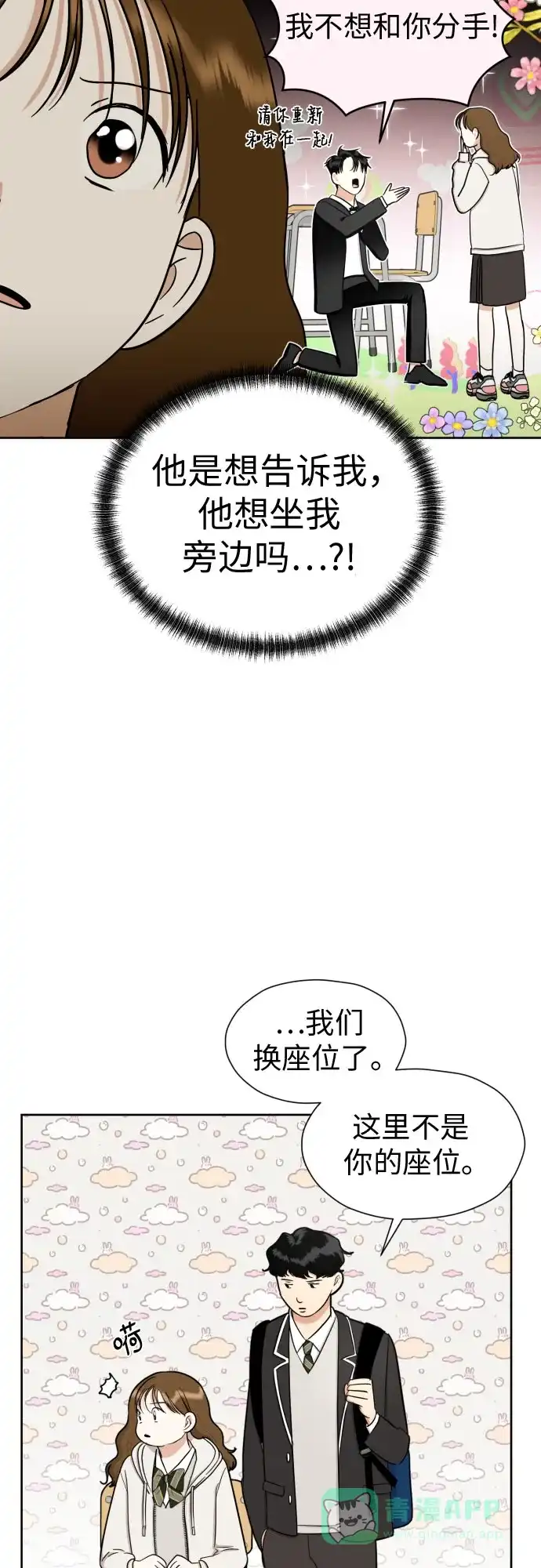 《都幻想到结婚了！》[第67话] 我该在的地方 第12页