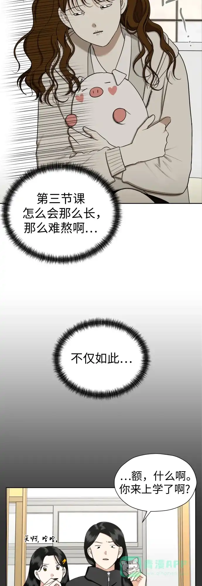 《都幻想到结婚了！》[第67话] 我该在的地方 第26页
