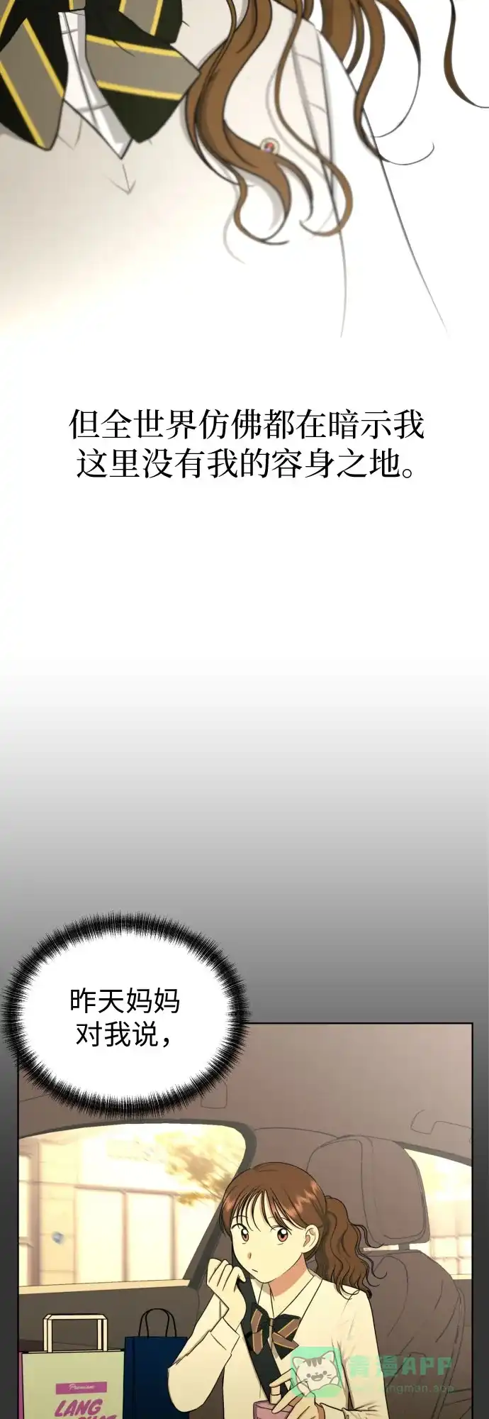 《都幻想到结婚了！》[第67话] 我该在的地方 第56页