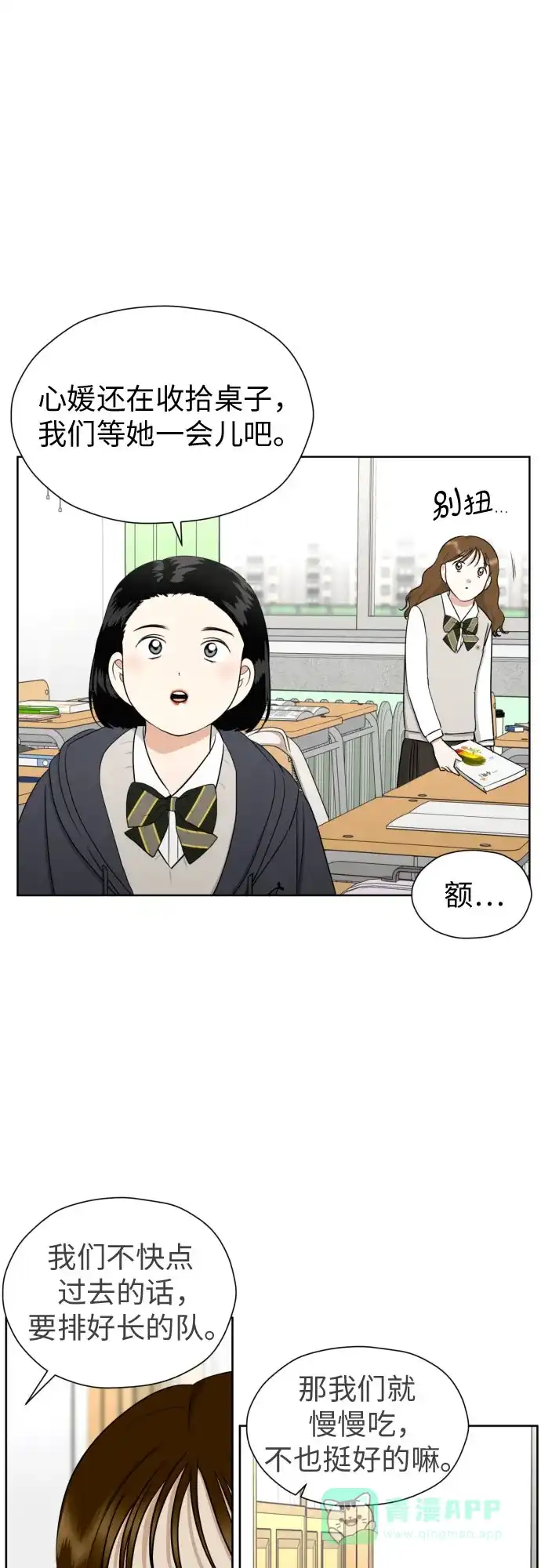 《都幻想到结婚了！》[第67话] 我该在的地方 第47页