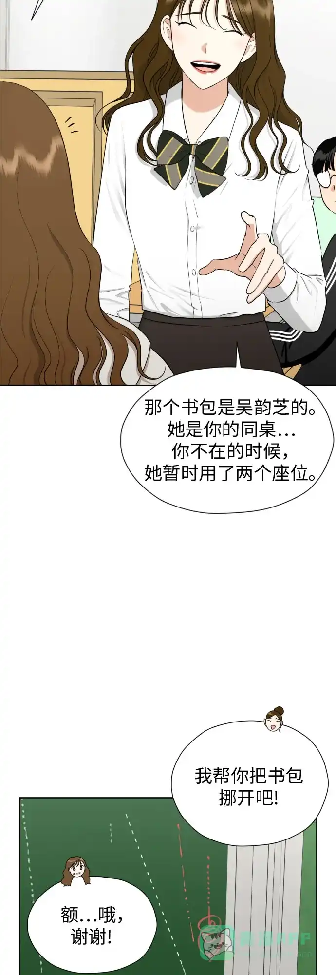 《都幻想到结婚了！》[第67话] 我该在的地方 第20页