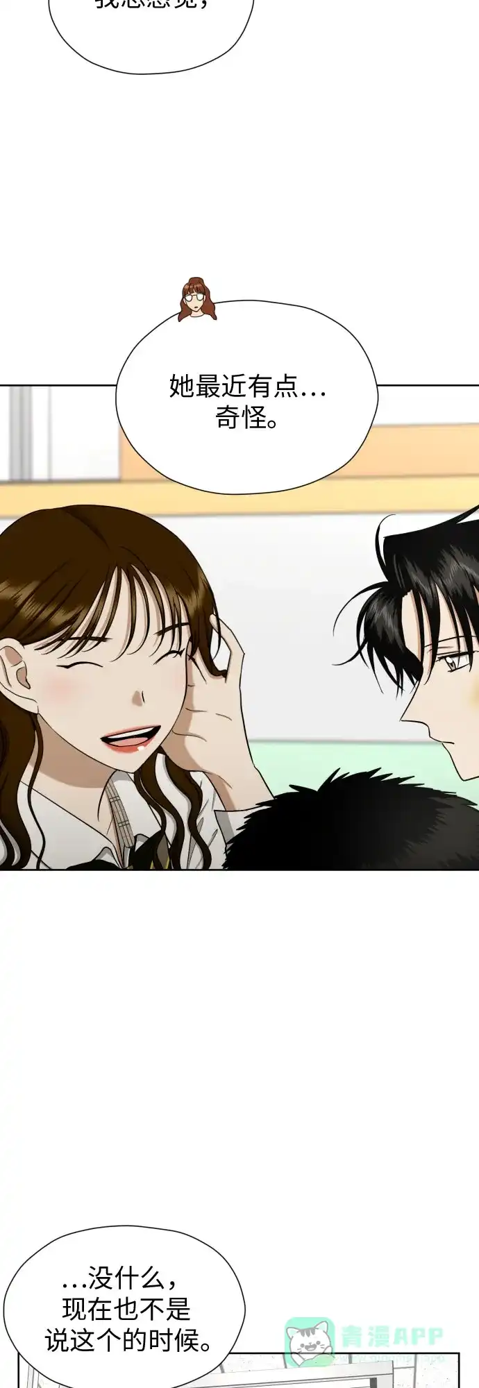 《都幻想到结婚了！》[第67话] 我该在的地方 第40页
