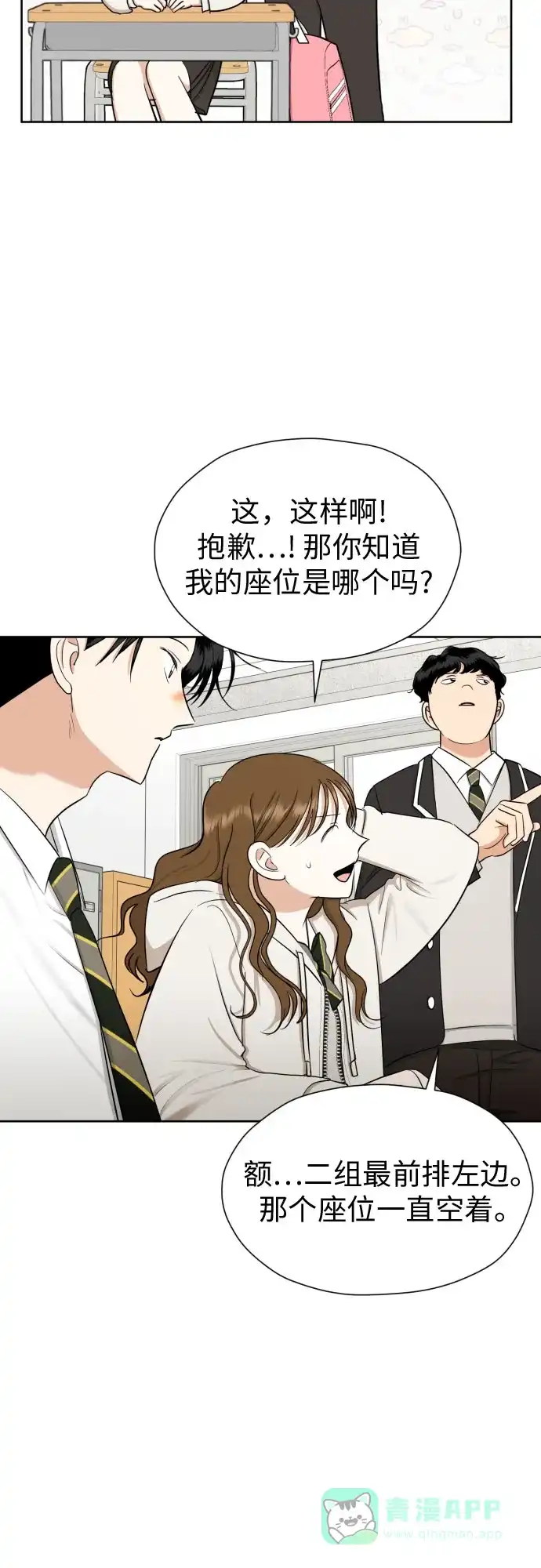 《都幻想到结婚了！》[第67话] 我该在的地方 第13页