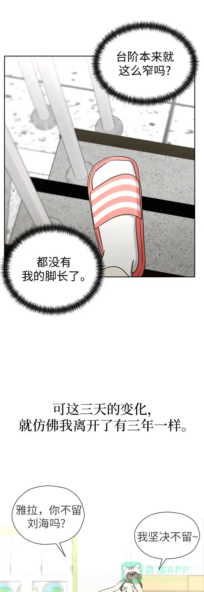 《都幻想到结婚了！》[第67话] 我该在的地方 第54页