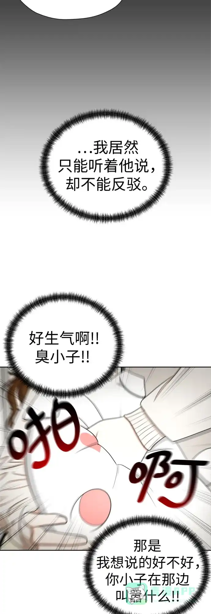 《都幻想到结婚了！》[第67话] 我该在的地方 第32页
