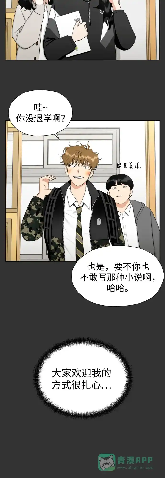 《都幻想到结婚了！》[第67话] 我该在的地方 第27页
