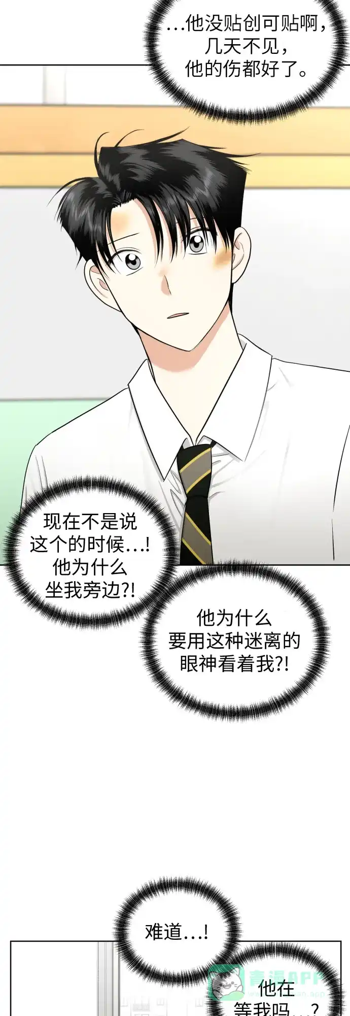 《都幻想到结婚了！》[第67话] 我该在的地方 第10页