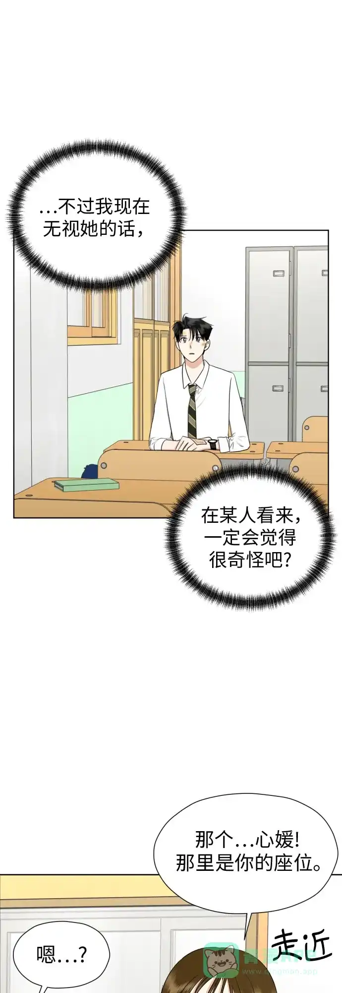 《都幻想到结婚了！》[第67话] 我该在的地方 第19页