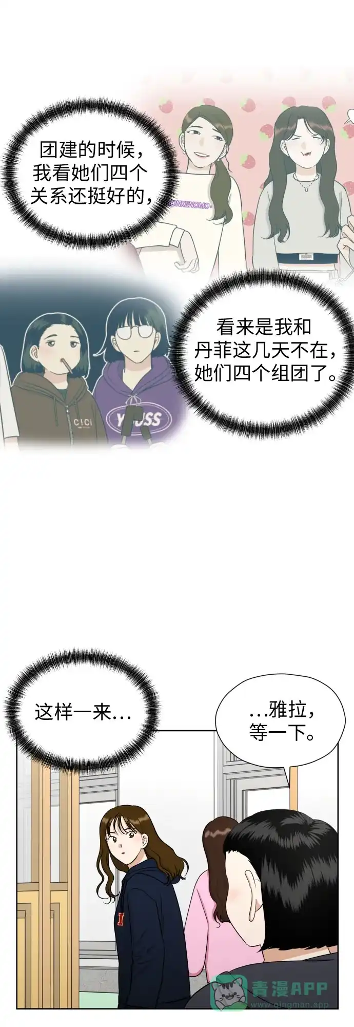 《都幻想到结婚了！》[第67话] 我该在的地方 第46页