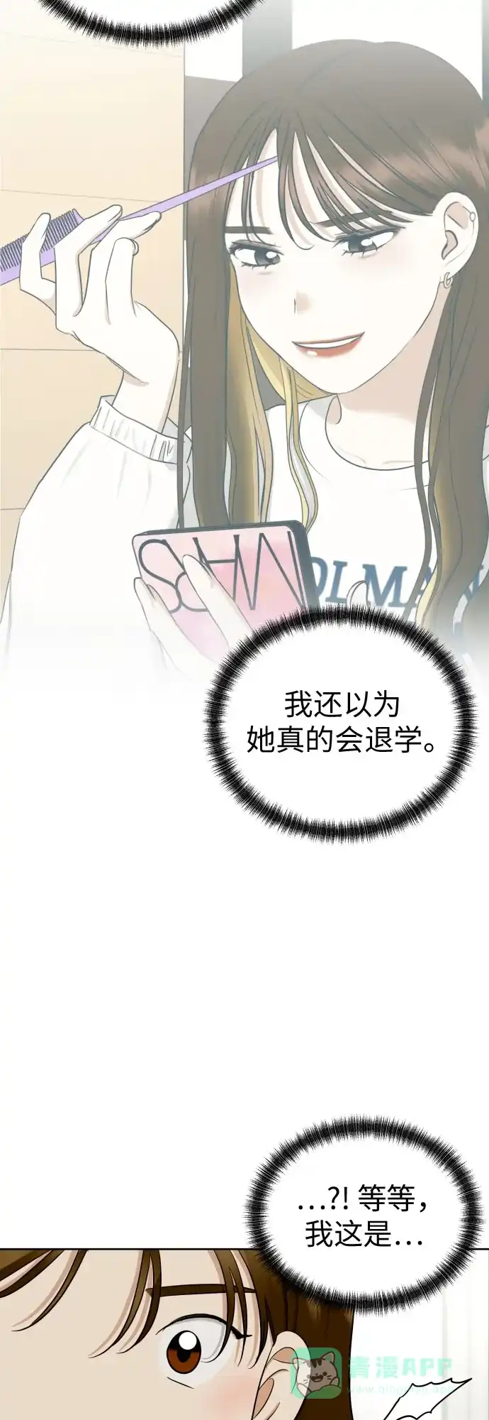 《都幻想到结婚了！》[第67话] 我该在的地方 第17页