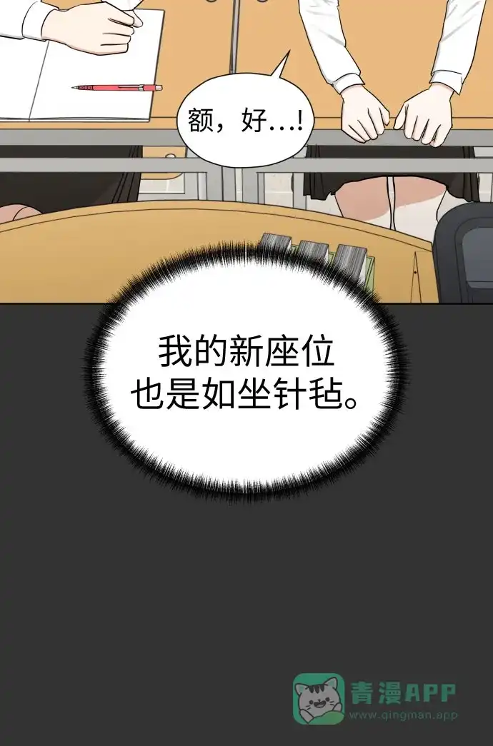 《都幻想到结婚了！》[第67话] 我该在的地方 第29页