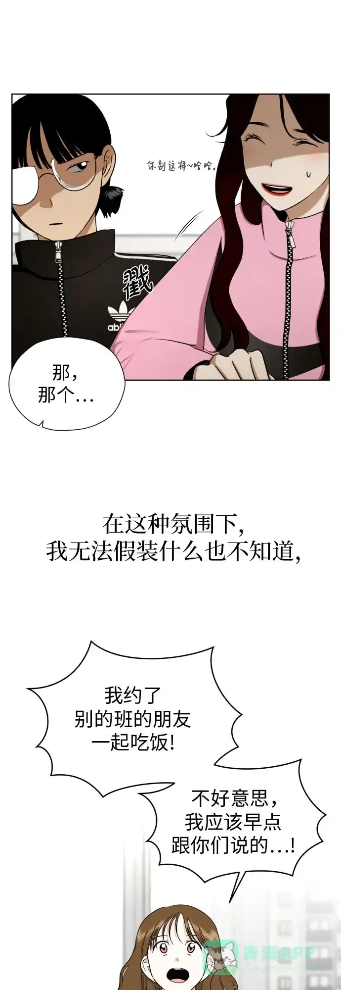 《都幻想到结婚了！》[第67话] 我该在的地方 第51页