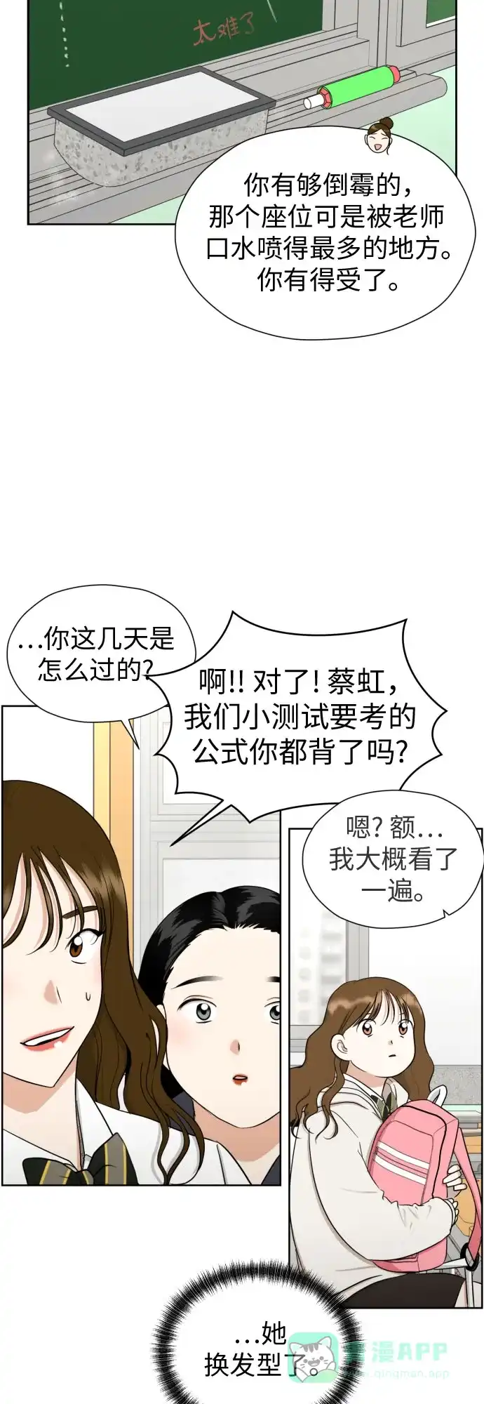 《都幻想到结婚了！》[第67话] 我该在的地方 第21页