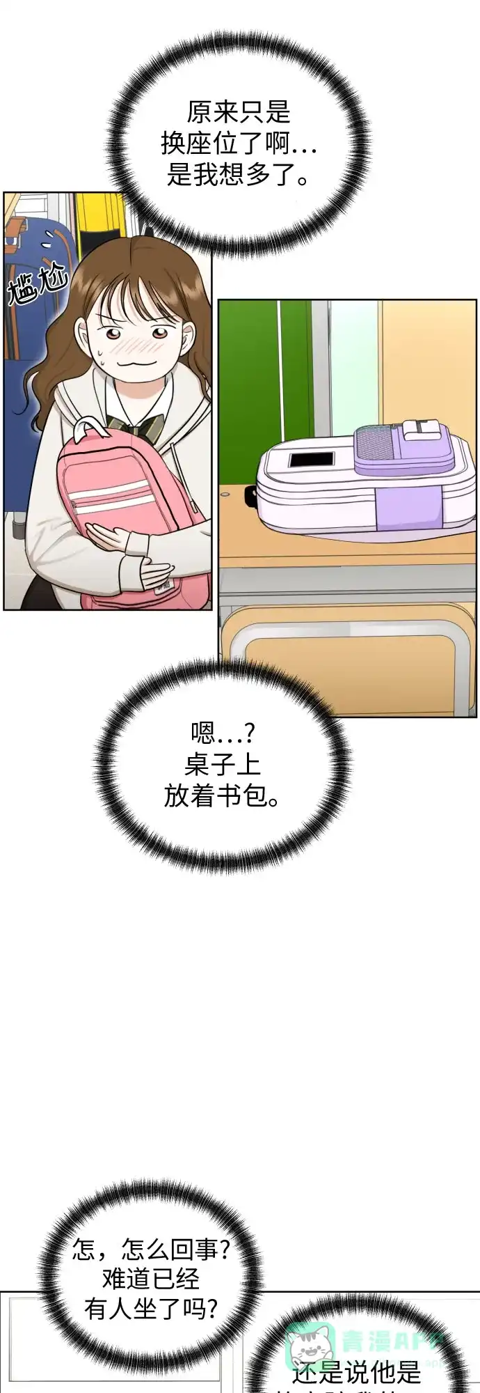 《都幻想到结婚了！》[第67话] 我该在的地方 第14页
