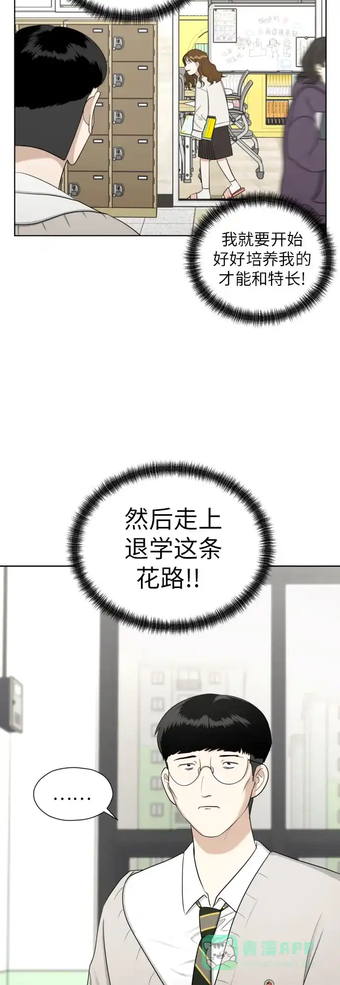 《都幻想到结婚了！》[第68话] 迷恋与死心 第59页