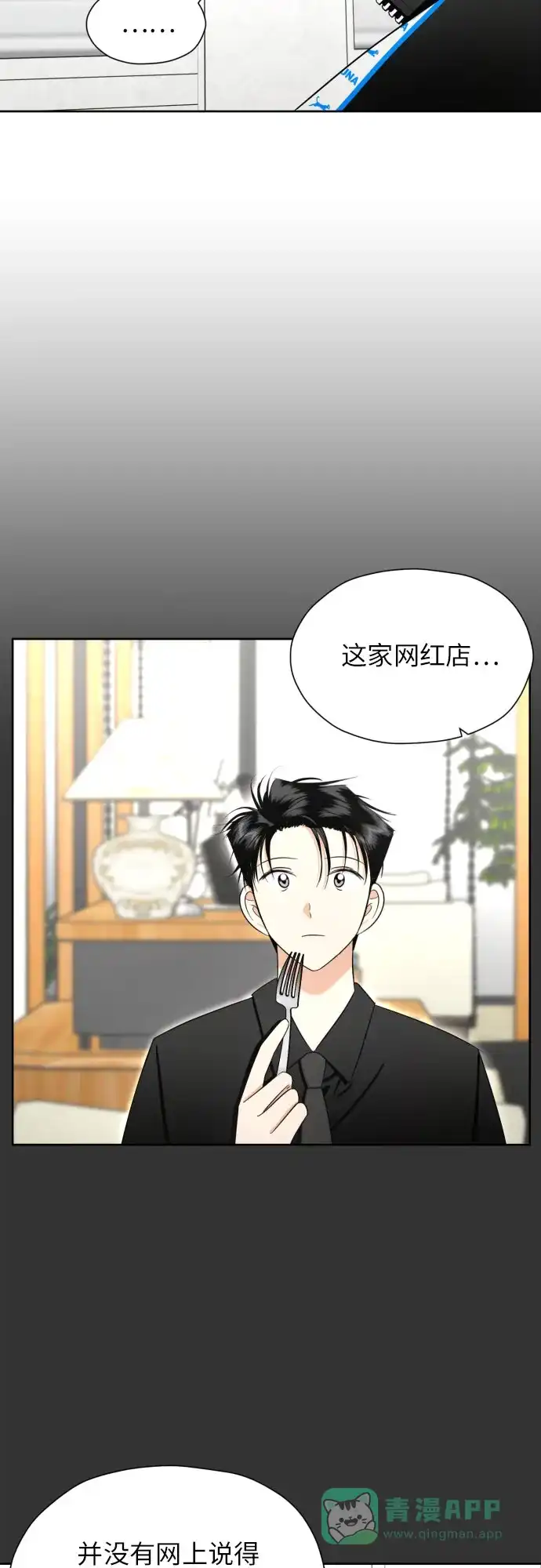 《都幻想到结婚了！》[第68话] 迷恋与死心 第33页