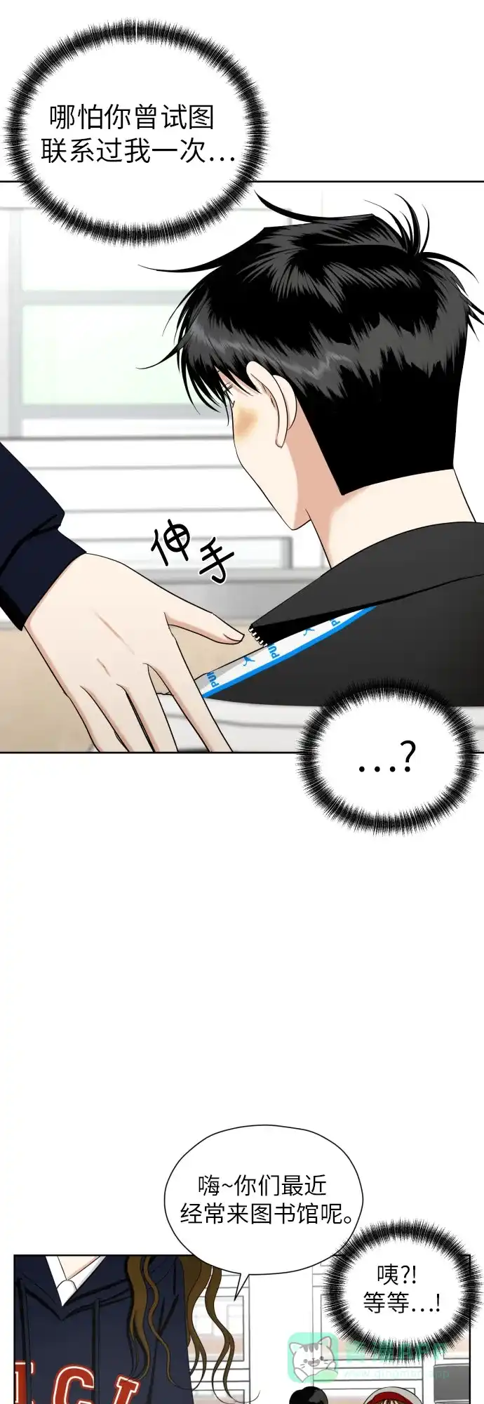 《都幻想到结婚了！》[第68话] 迷恋与死心 第23页