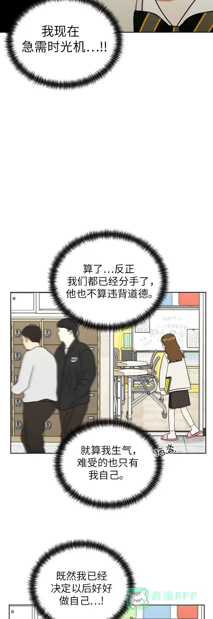 《都幻想到结婚了！》[第68话] 迷恋与死心 第58页
