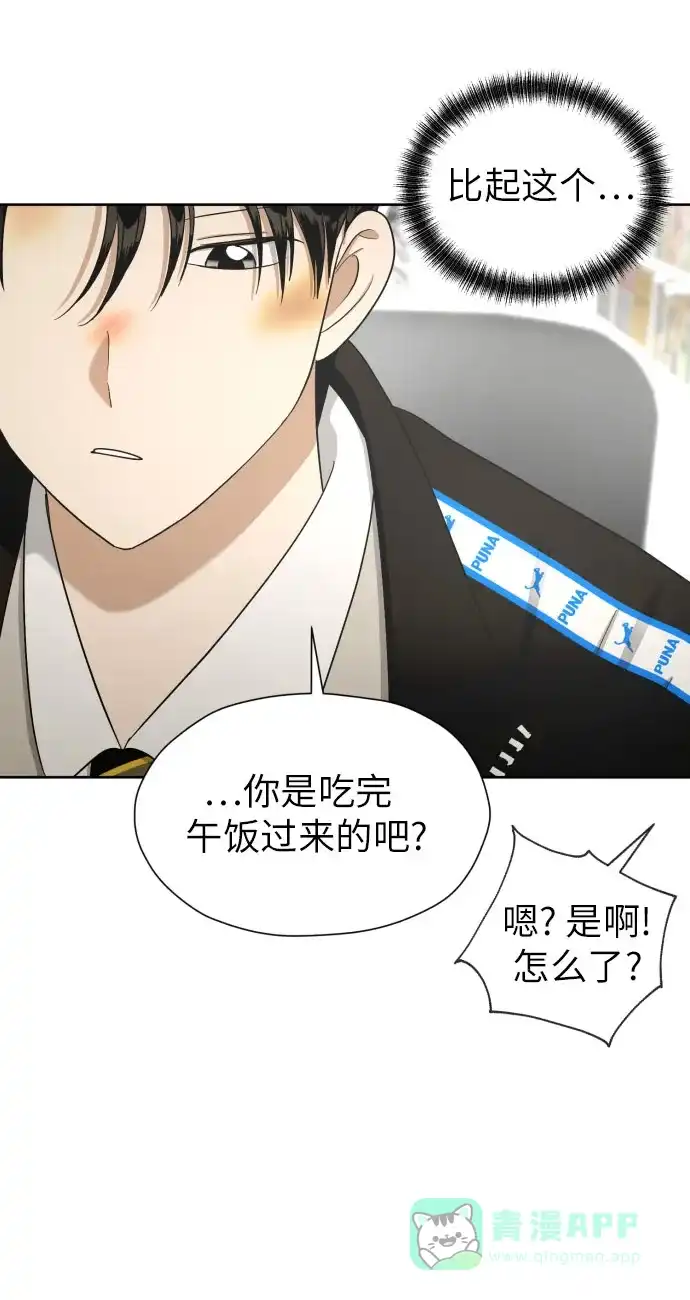 《都幻想到结婚了！》[第68话] 迷恋与死心 第28页