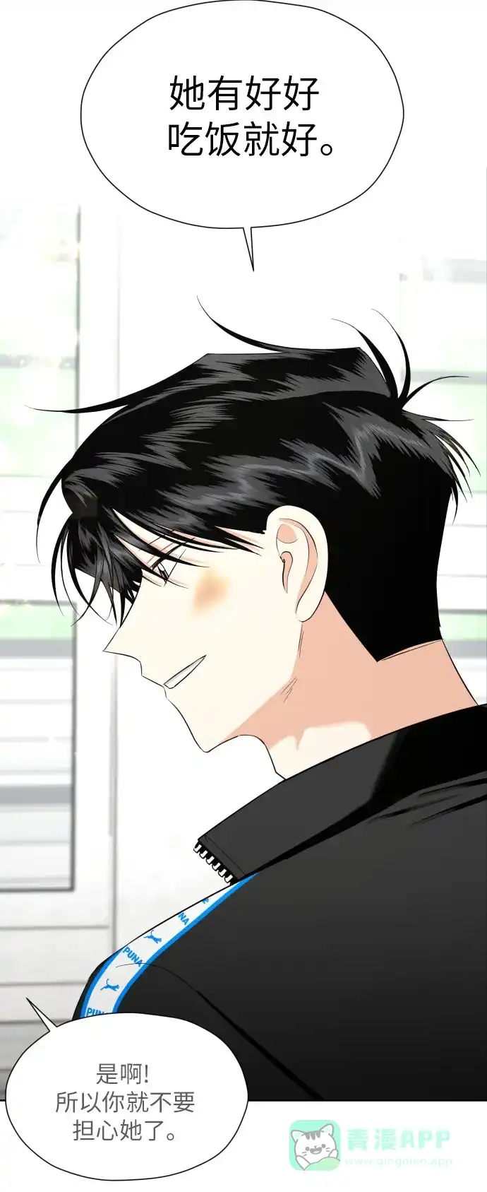 《都幻想到结婚了！》[第68话] 迷恋与死心 第35页