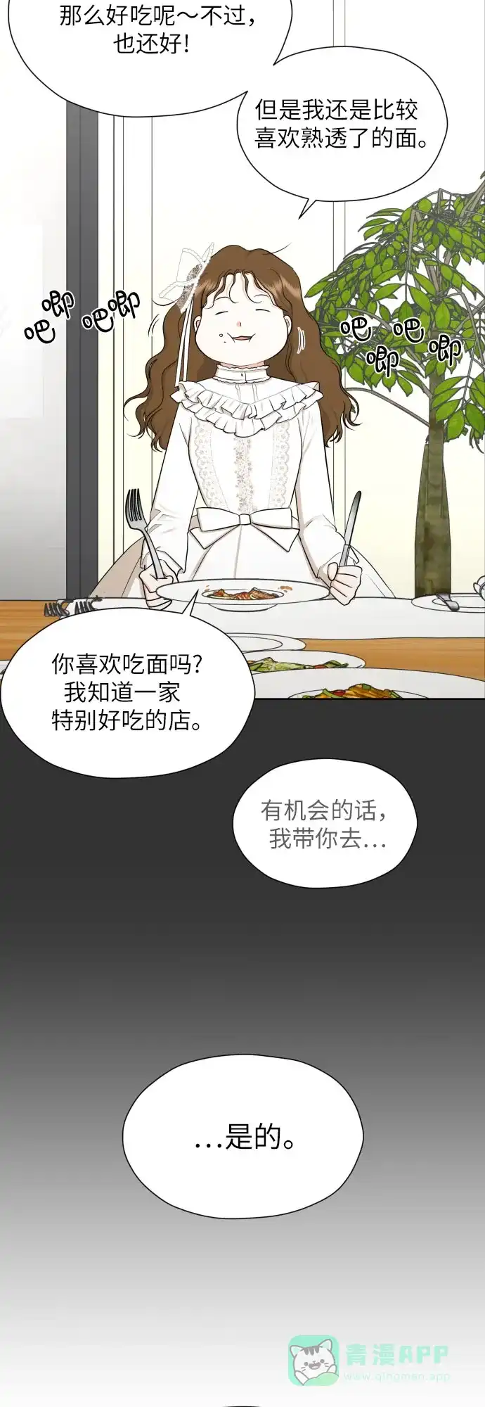 《都幻想到结婚了！》[第68话] 迷恋与死心 第34页