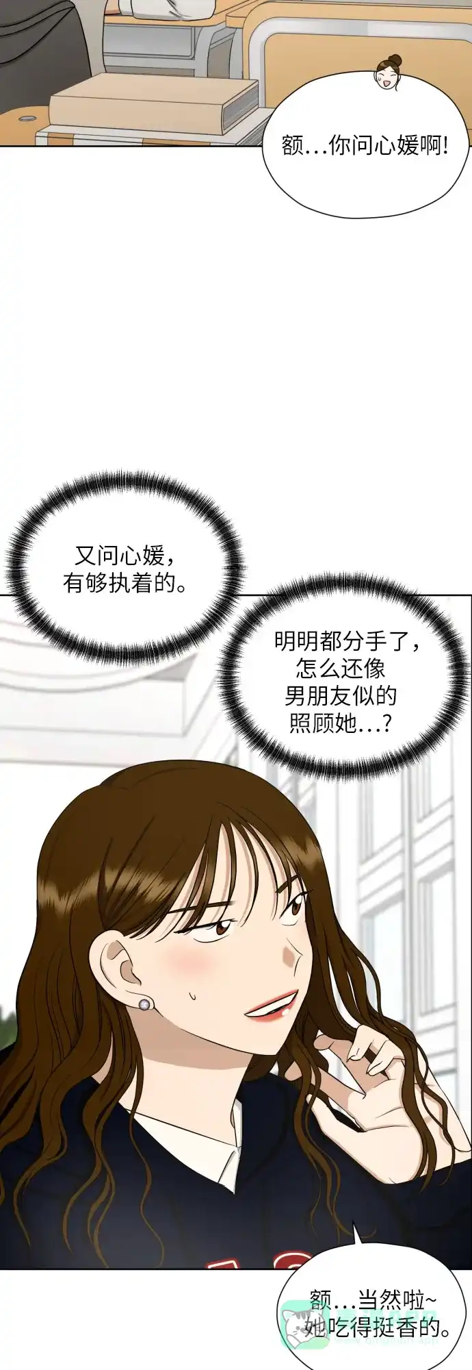 《都幻想到结婚了！》[第68话] 迷恋与死心 第30页