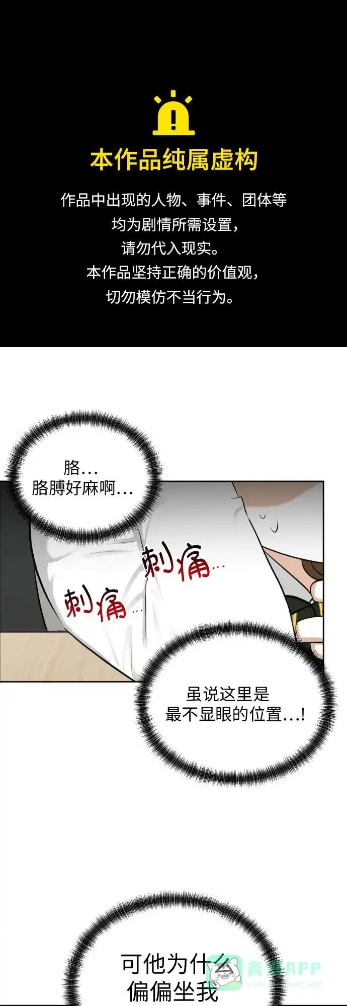 《都幻想到结婚了！》[第68话] 迷恋与死心 第1页