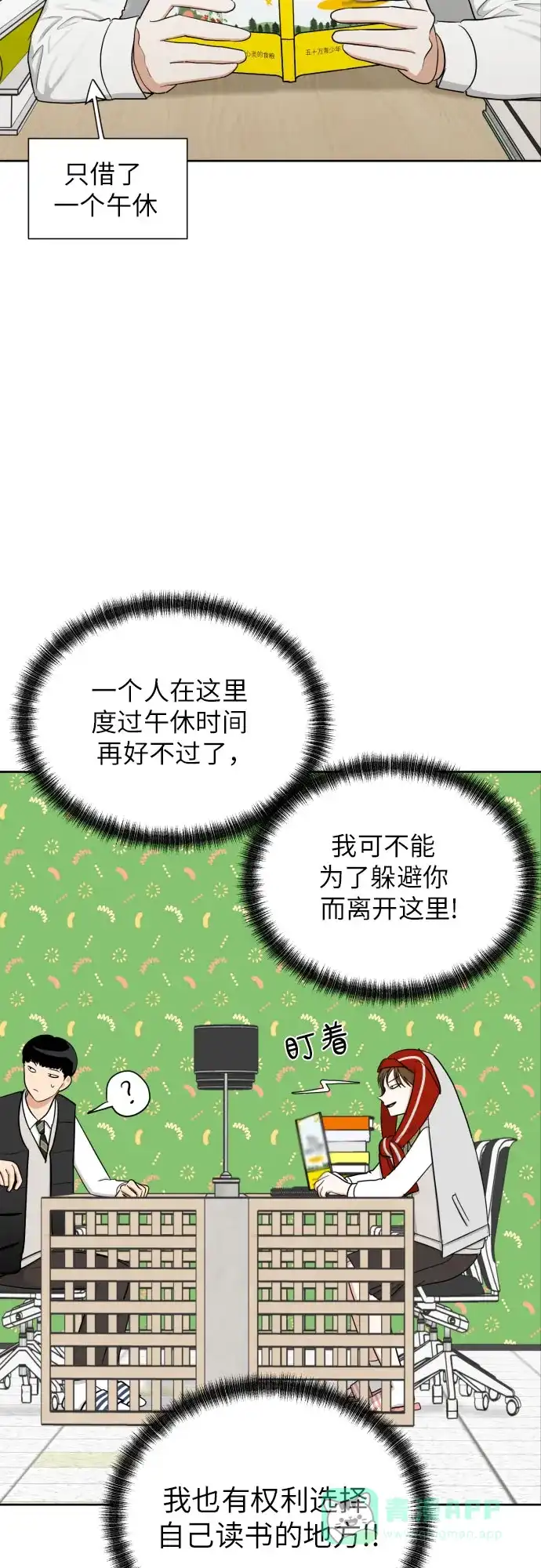 《都幻想到结婚了！》[第68话] 迷恋与死心 第19页