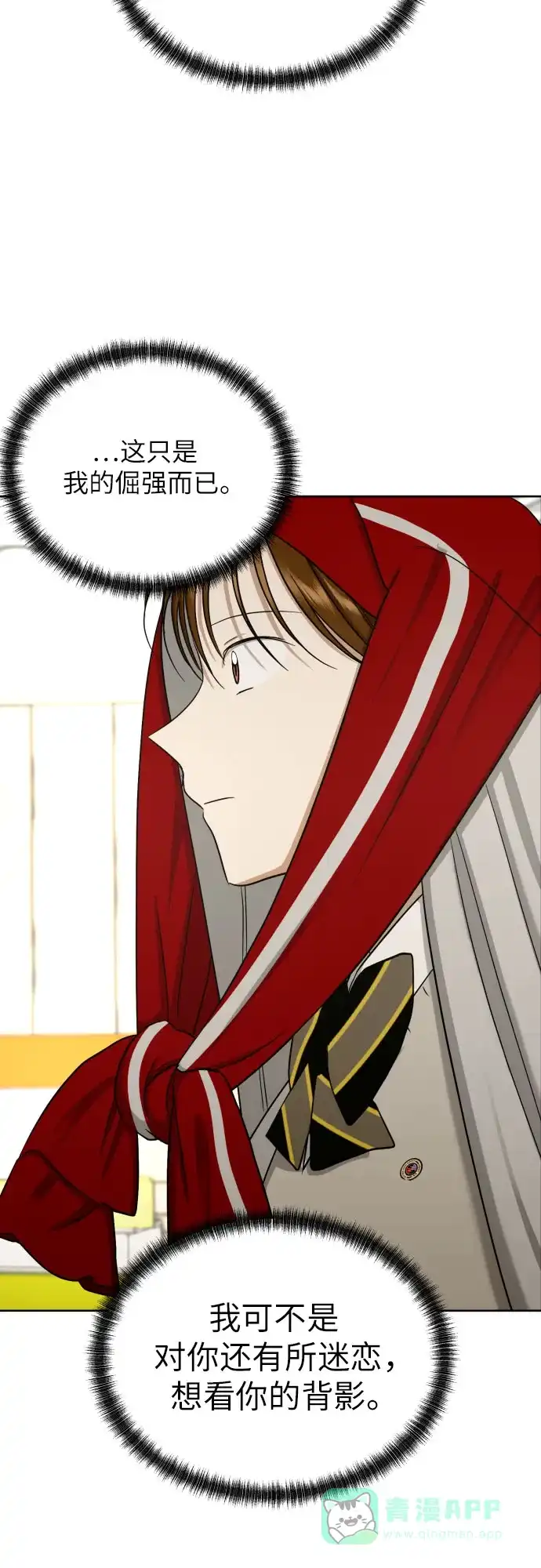 《都幻想到结婚了！》[第68话] 迷恋与死心 第20页