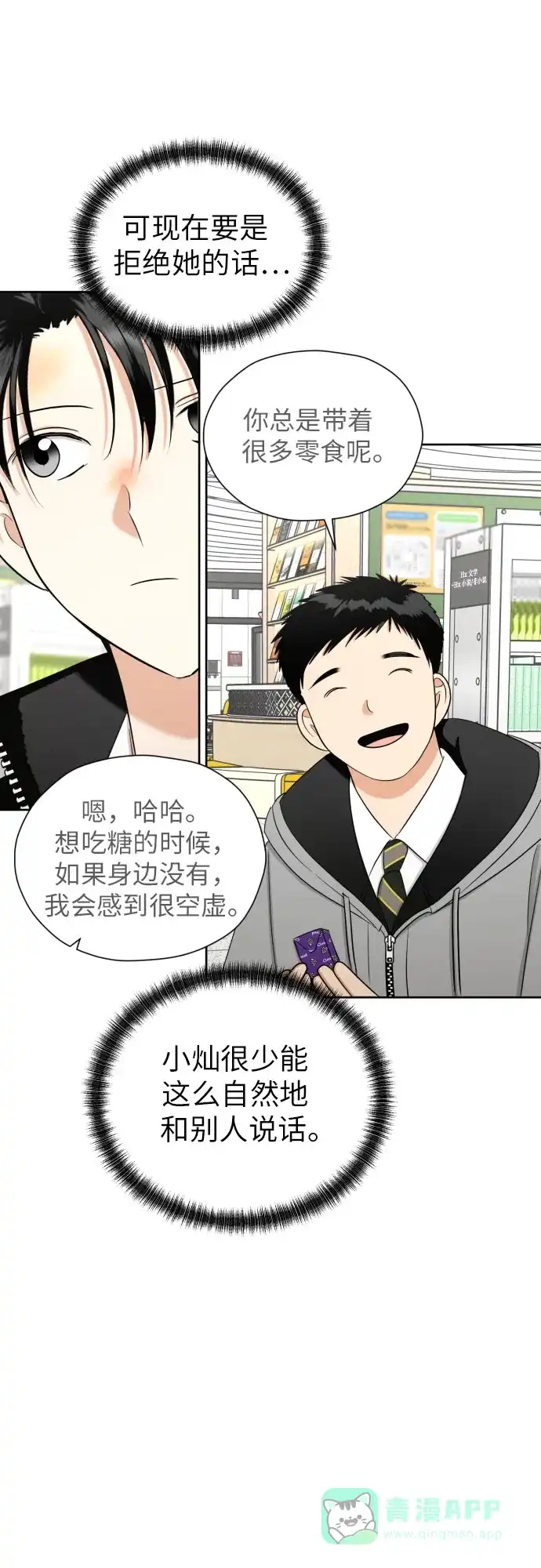 《都幻想到结婚了！》[第68话] 迷恋与死心 第27页