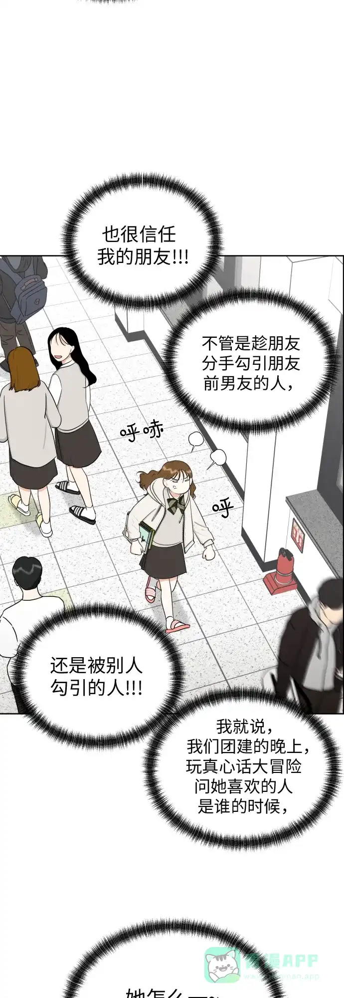 《都幻想到结婚了！》[第68话] 迷恋与死心 第54页
