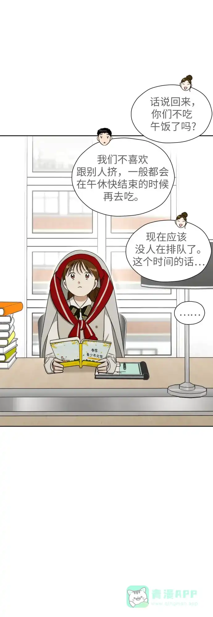 《都幻想到结婚了！》[第68话] 迷恋与死心 第36页