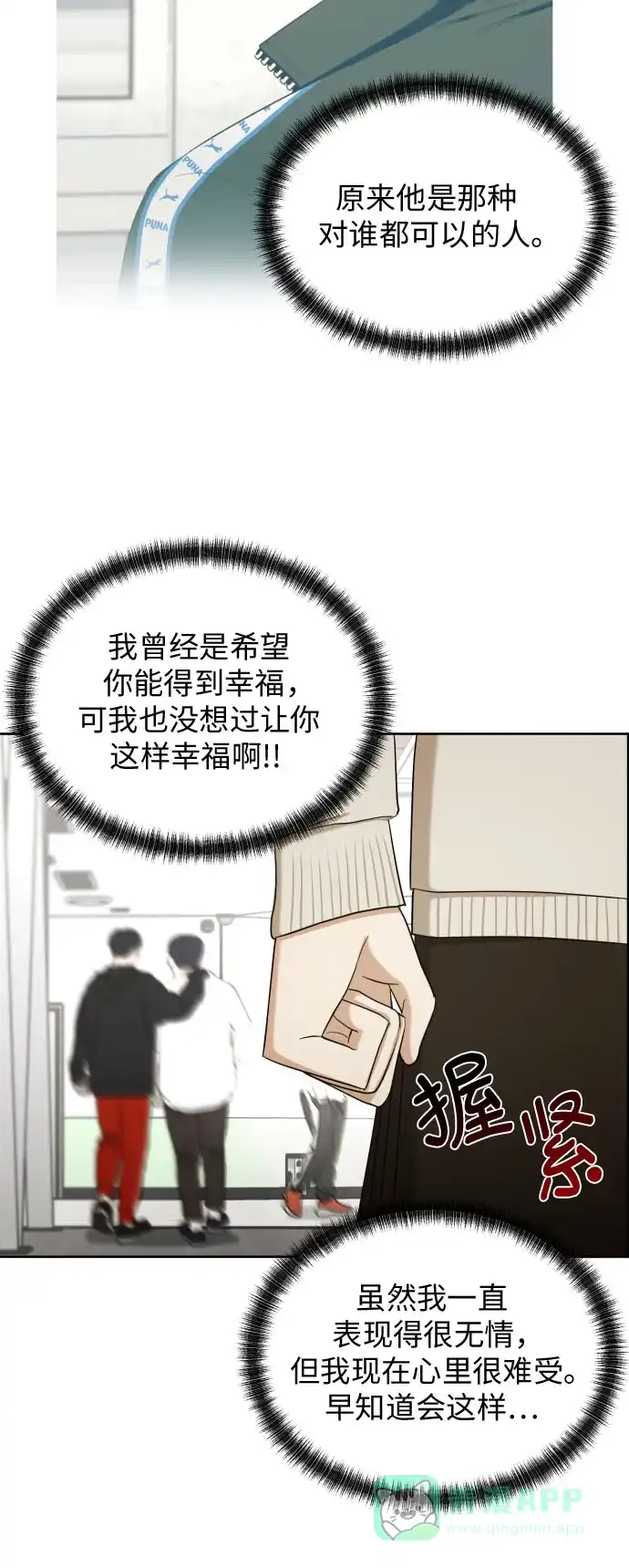 《都幻想到结婚了！》[第68话] 迷恋与死心 第56页