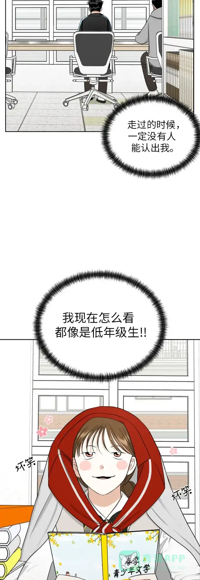 《都幻想到结婚了！》[第68话] 迷恋与死心 第18页