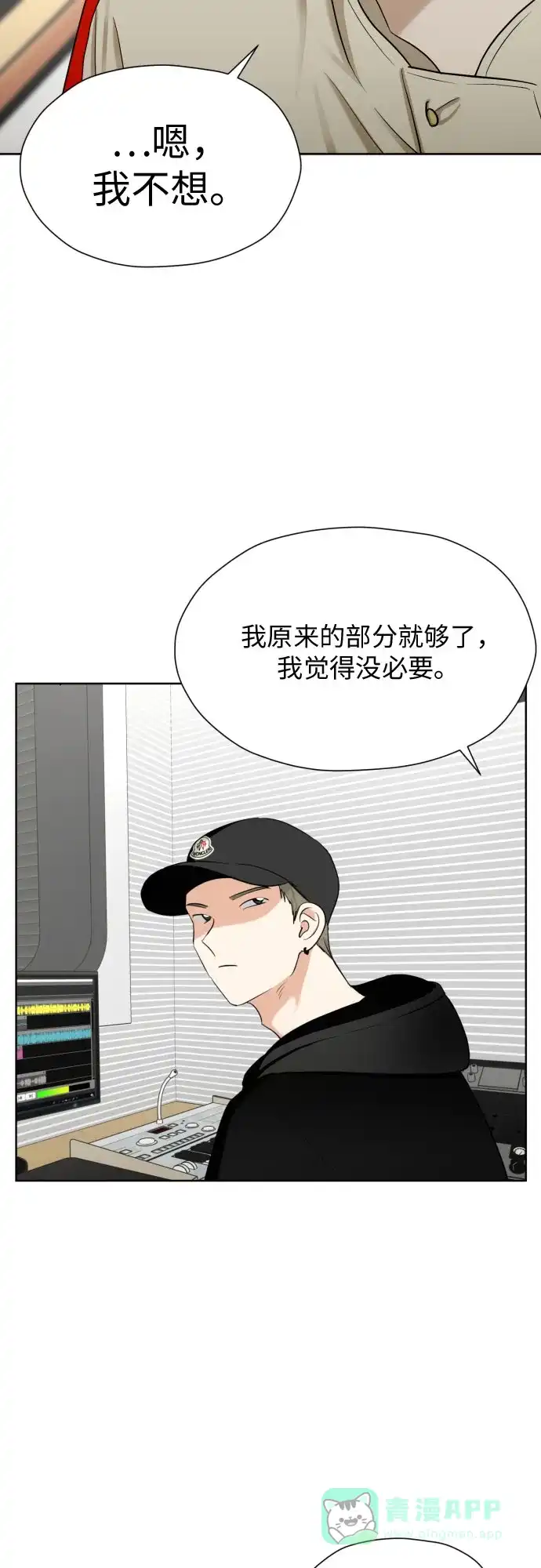 《都幻想到结婚了！》[第68话] 迷恋与死心 第46页