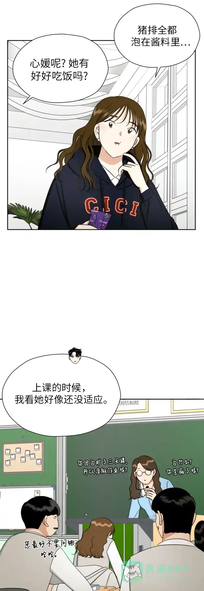 《都幻想到结婚了！》[第68话] 迷恋与死心 第29页