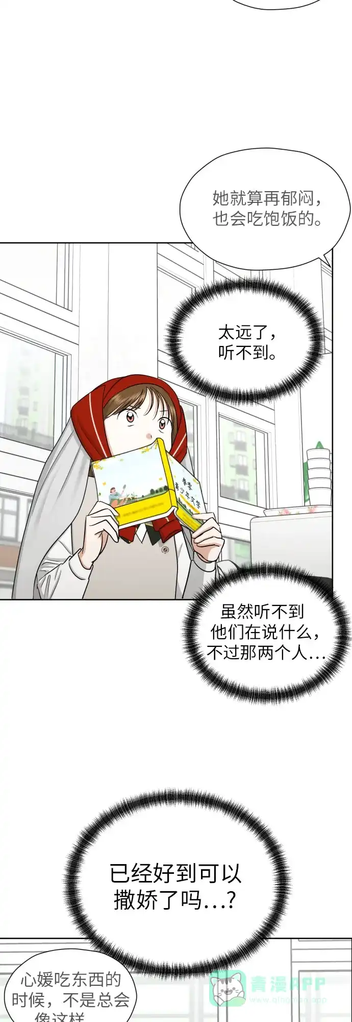 《都幻想到结婚了！》[第68话] 迷恋与死心 第31页