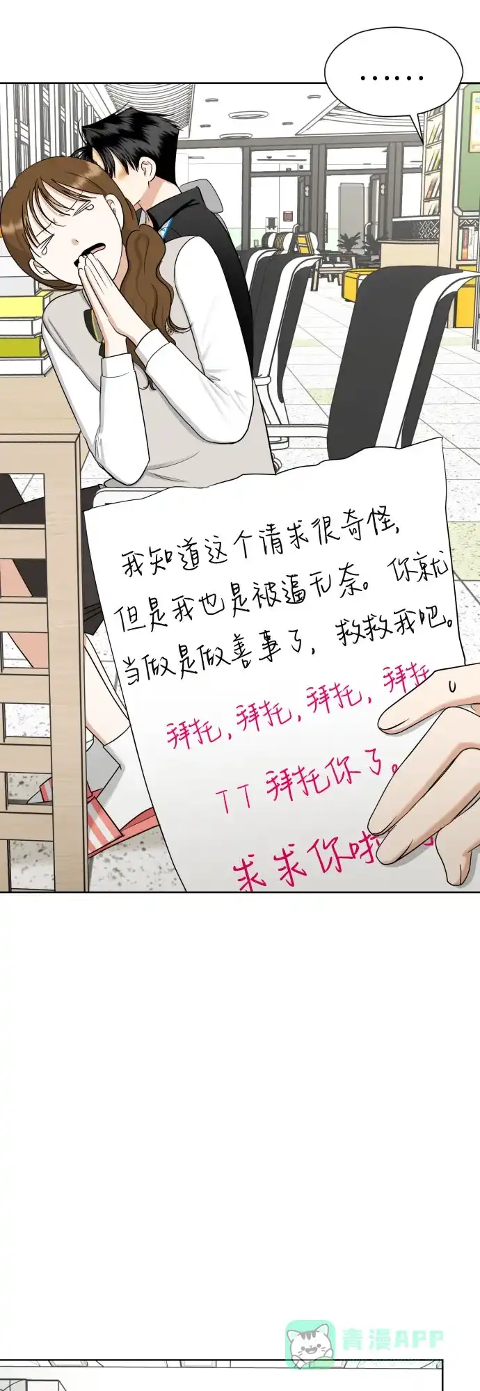 《都幻想到结婚了！》[第68话] 迷恋与死心 第8页