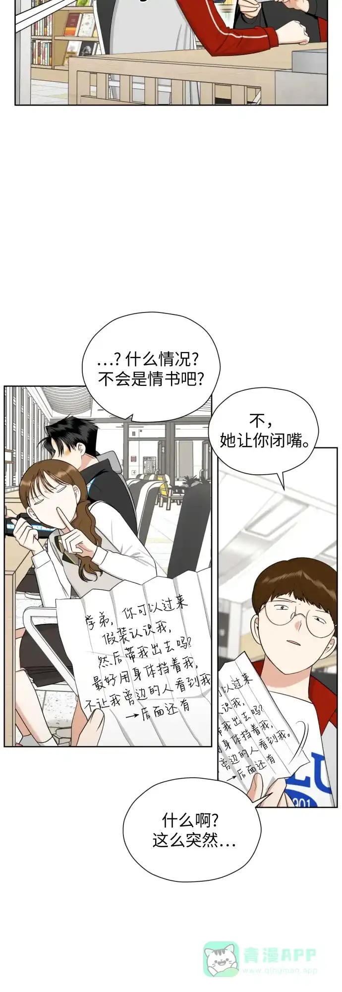 《都幻想到结婚了！》[第68话] 迷恋与死心 第6页