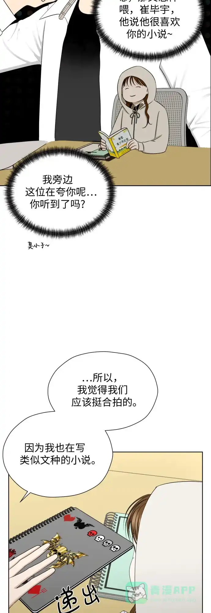 《都幻想到结婚了！》[第69话] 收买的法则 第13页