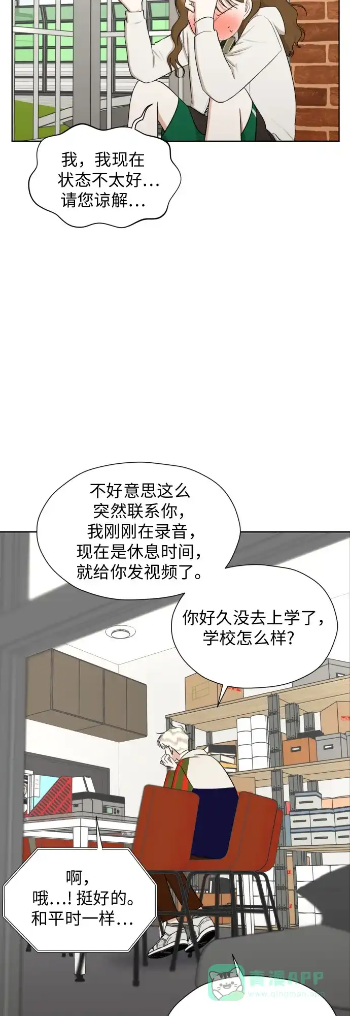 《都幻想到结婚了！》[第69话] 收买的法则 第31页