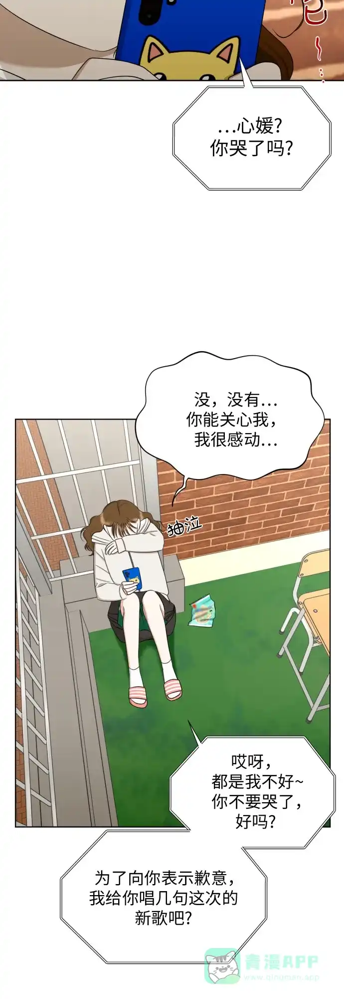 《都幻想到结婚了！》[第69话] 收买的法则 第37页